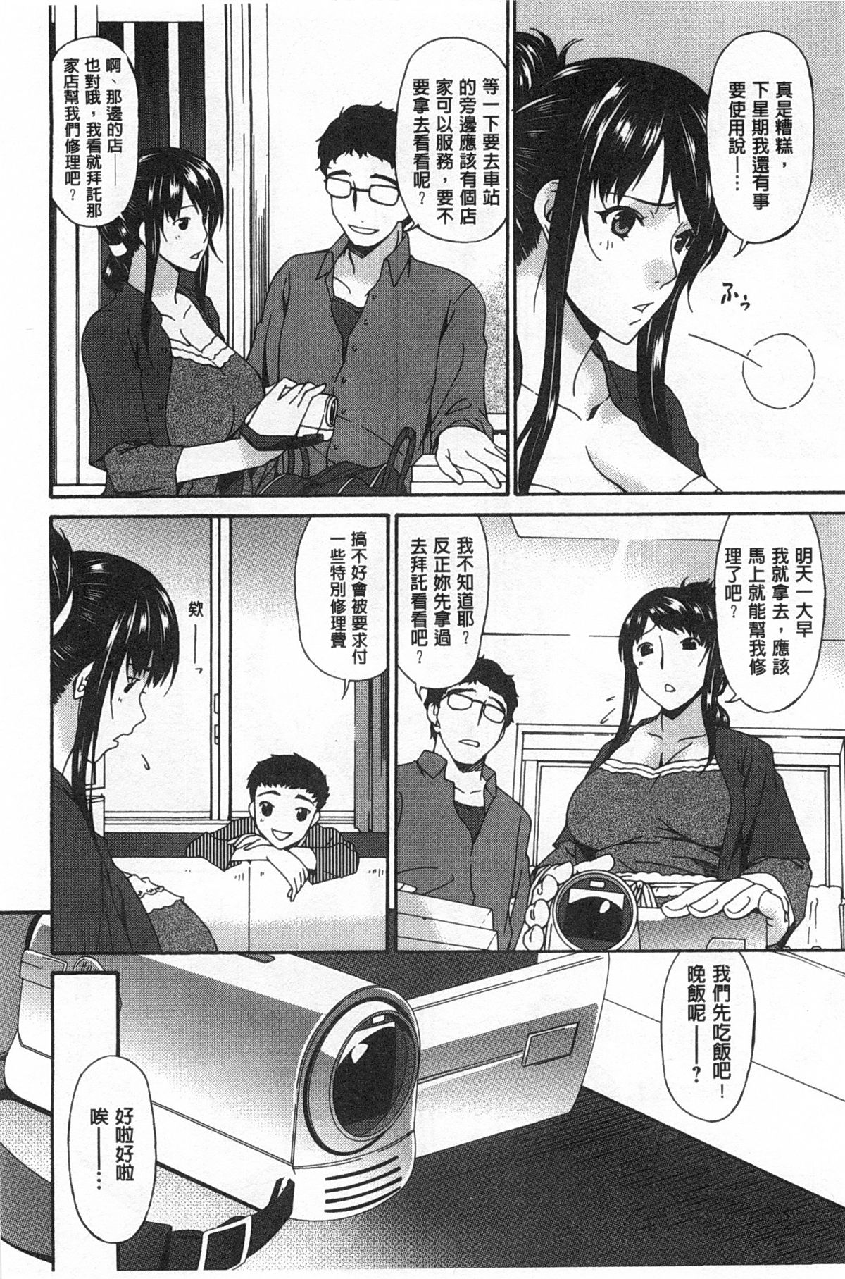 [唄 飛鳥] ハメトラレ [中国翻訳]