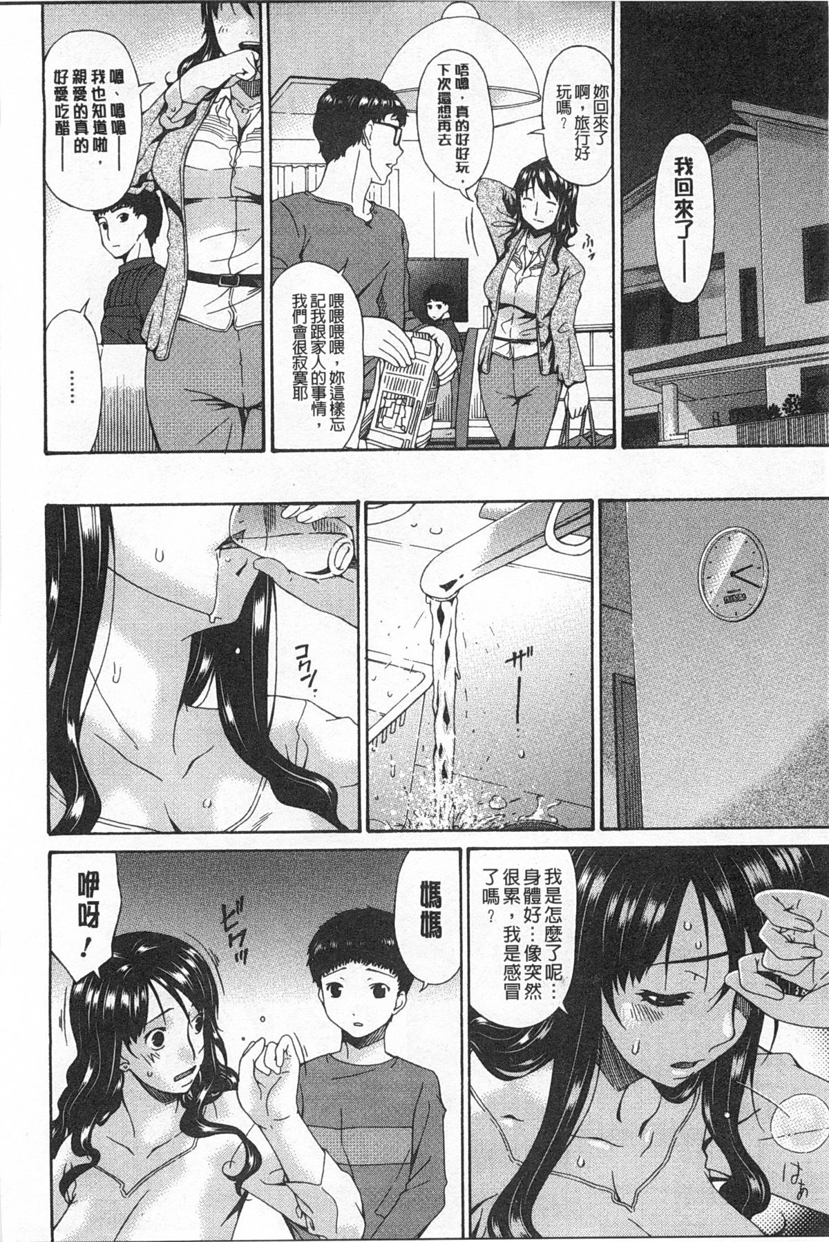 [唄 飛鳥] ハメトラレ [中国翻訳]