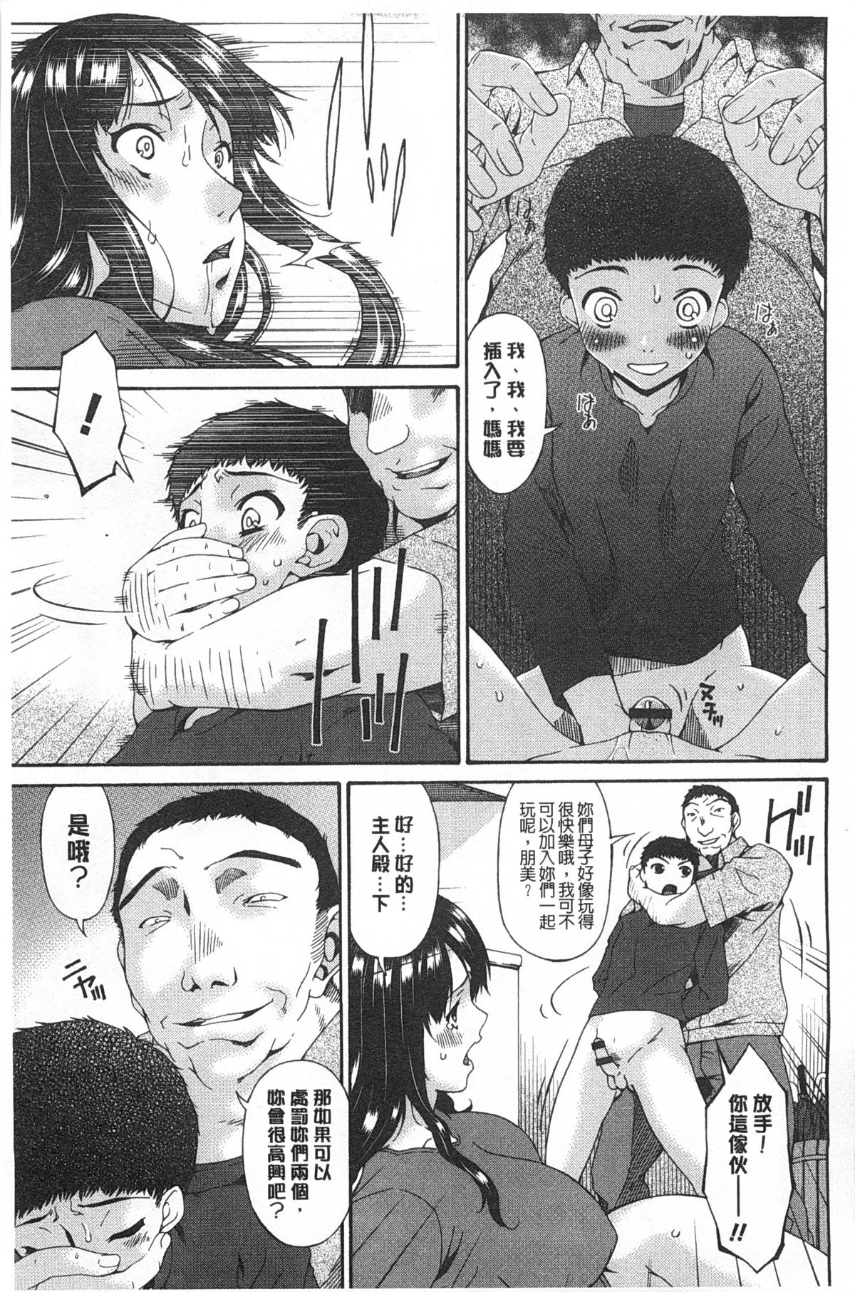 [唄 飛鳥] ハメトラレ [中国翻訳]