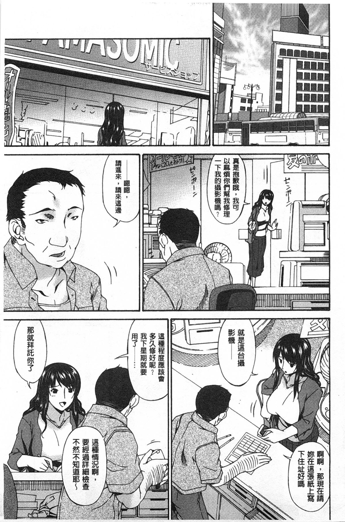[唄 飛鳥] ハメトラレ [中国翻訳]