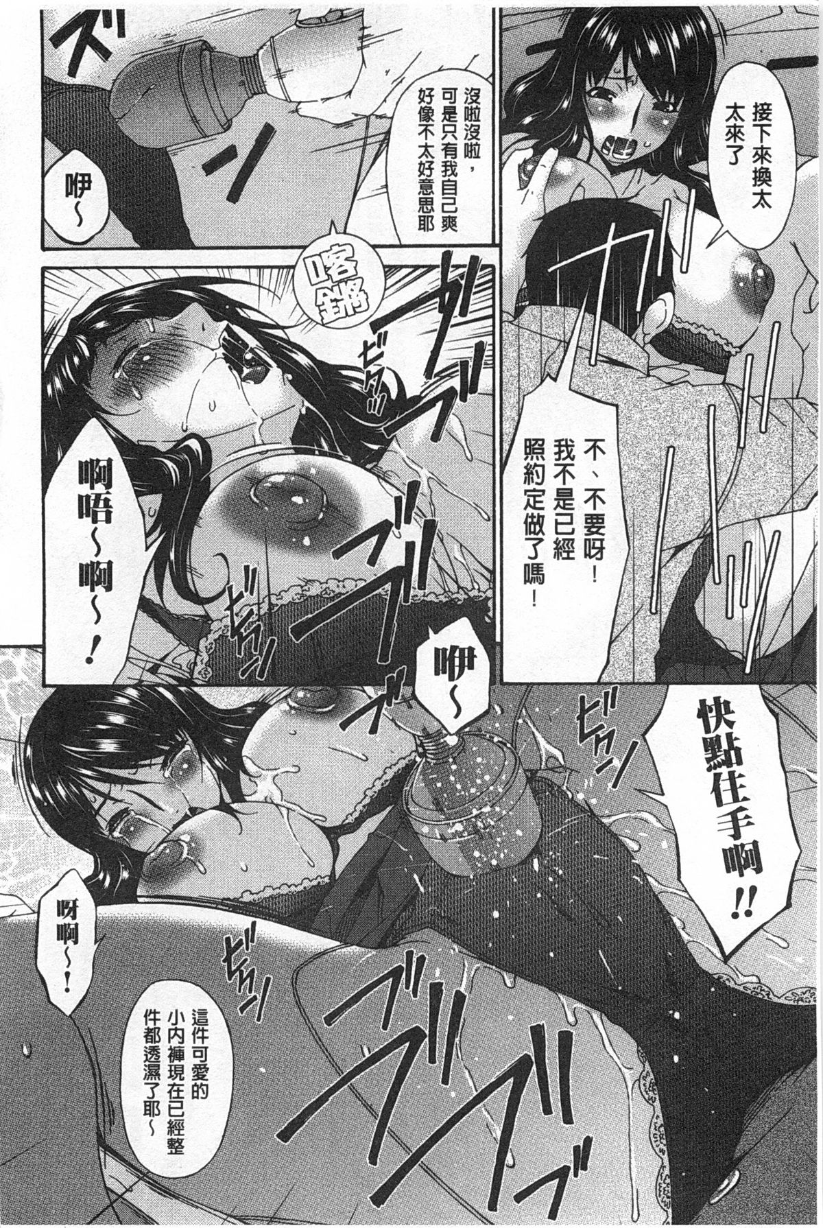 [唄 飛鳥] ハメトラレ [中国翻訳]