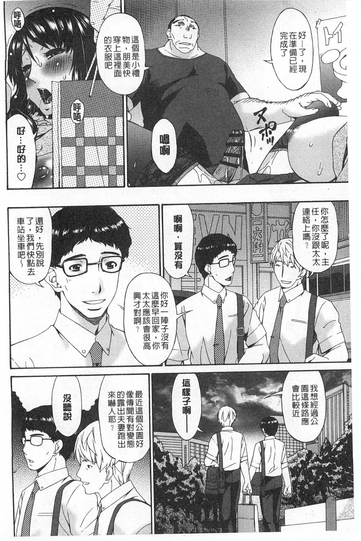 [唄 飛鳥] ハメトラレ [中国翻訳]
