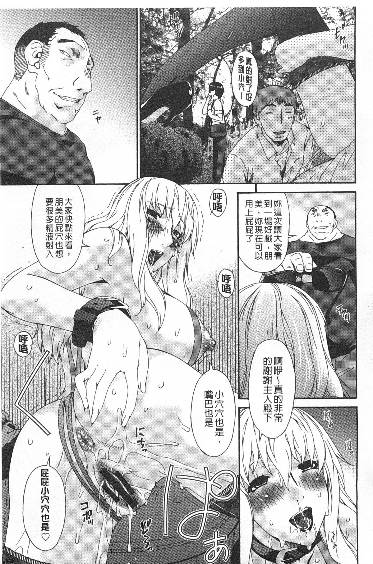 [唄 飛鳥] ハメトラレ [中国翻訳]