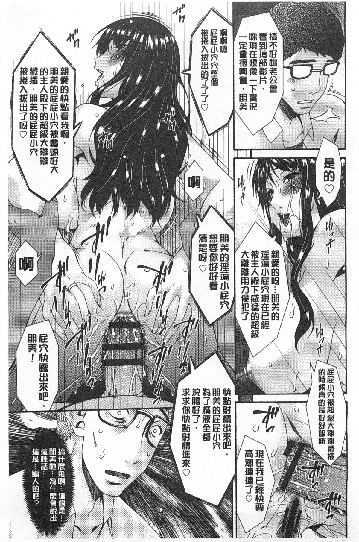 [唄 飛鳥] ハメトラレ [中国翻訳]