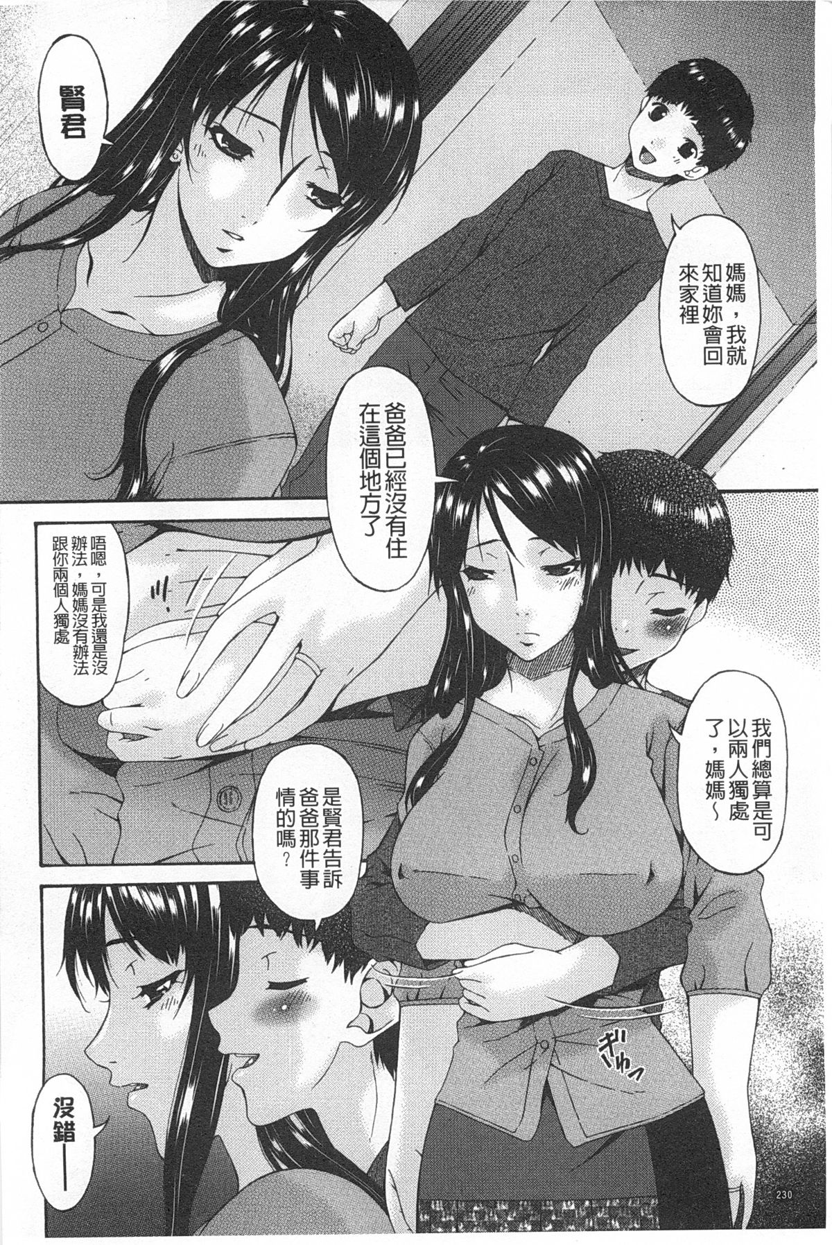 [唄 飛鳥] ハメトラレ [中国翻訳]