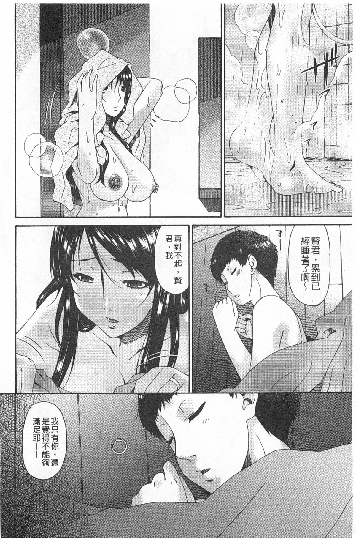 [唄 飛鳥] ハメトラレ [中国翻訳]