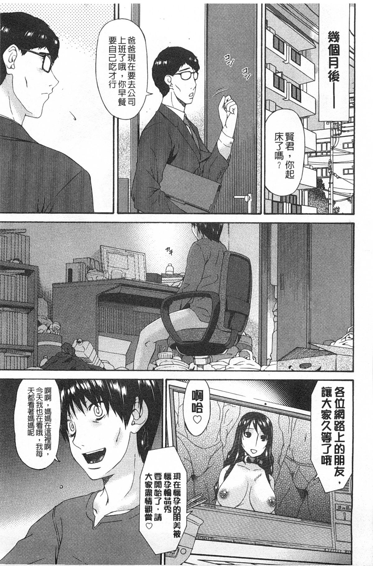 [唄 飛鳥] ハメトラレ [中国翻訳]