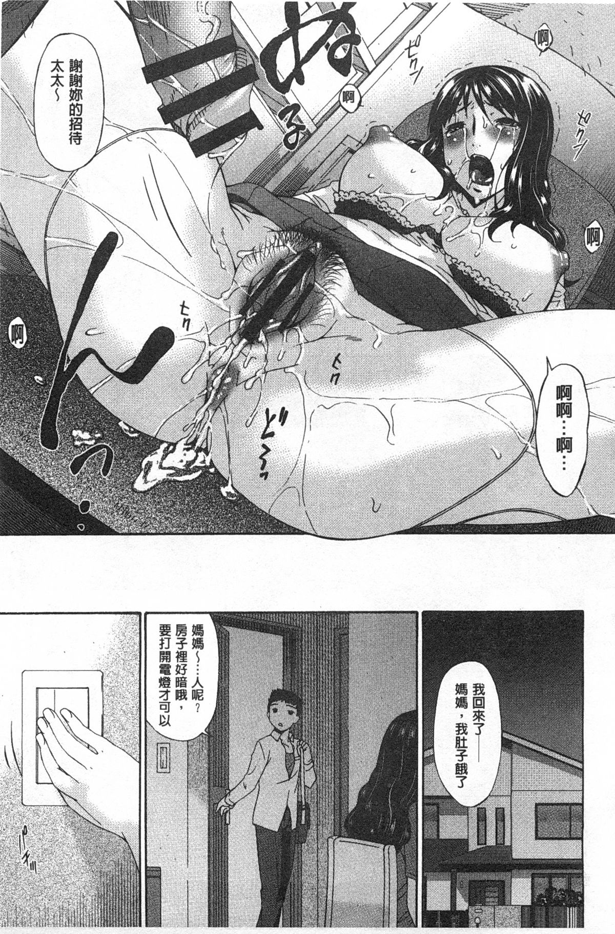[唄 飛鳥] ハメトラレ [中国翻訳]