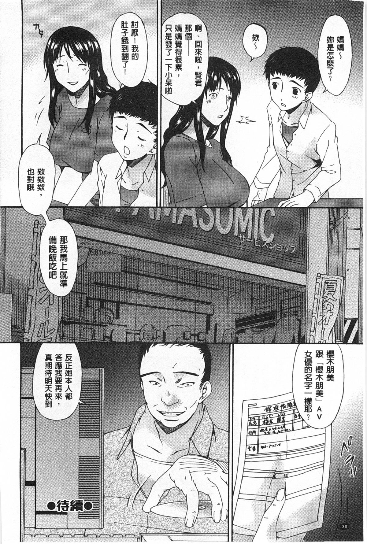 [唄 飛鳥] ハメトラレ [中国翻訳]