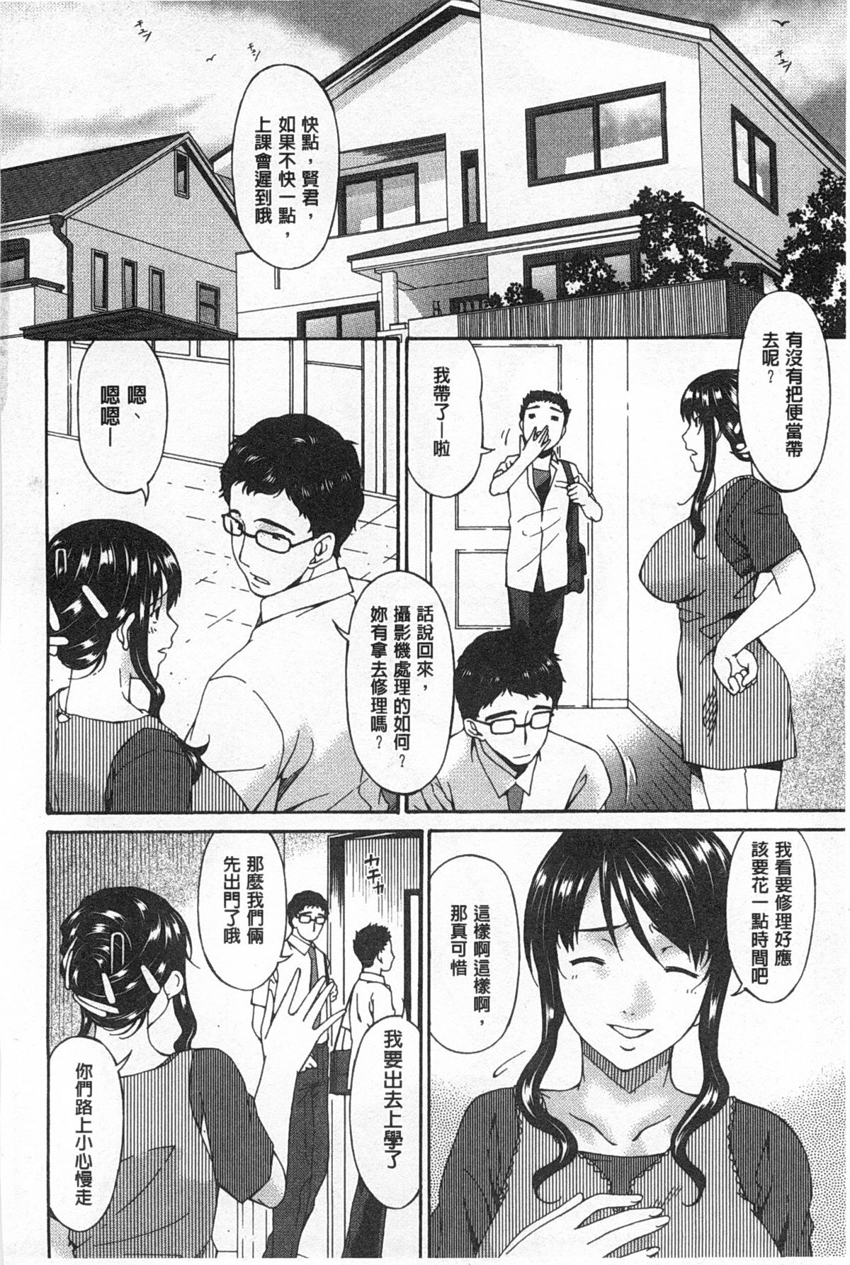 [唄 飛鳥] ハメトラレ [中国翻訳]