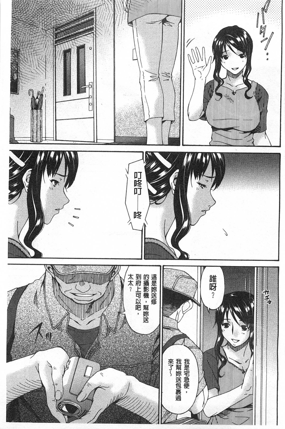 [唄 飛鳥] ハメトラレ [中国翻訳]
