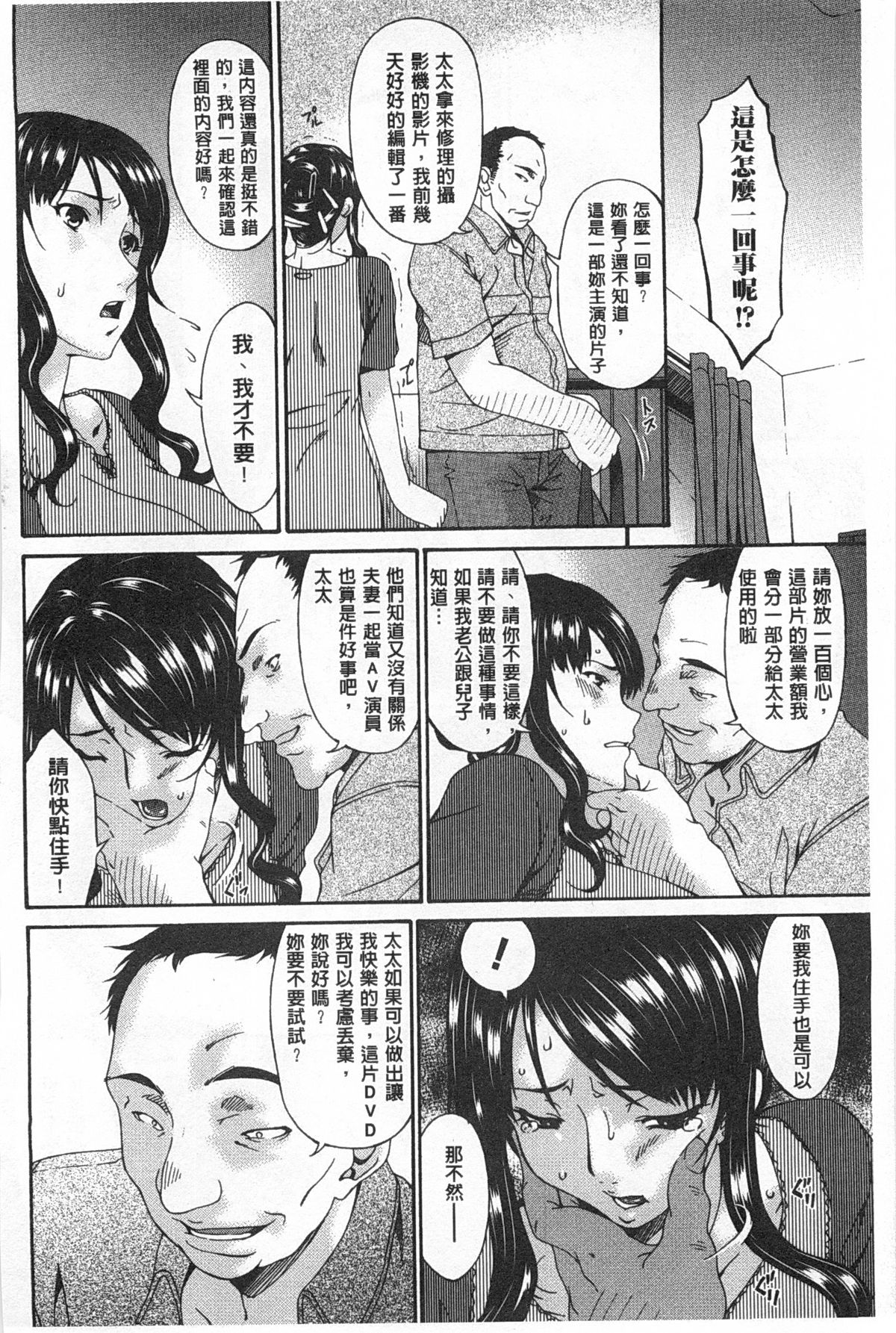 [唄 飛鳥] ハメトラレ [中国翻訳]