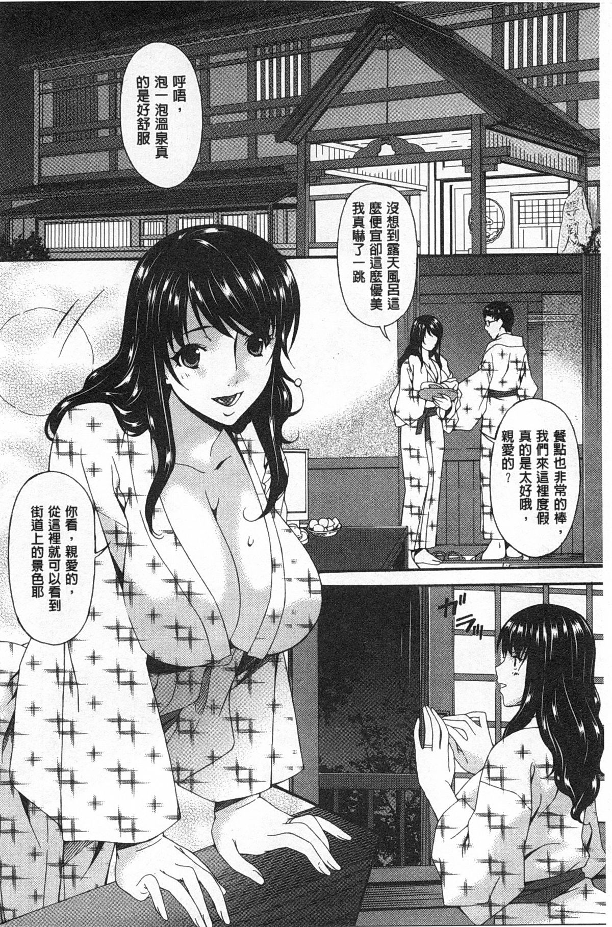 [唄 飛鳥] ハメトラレ [中国翻訳]