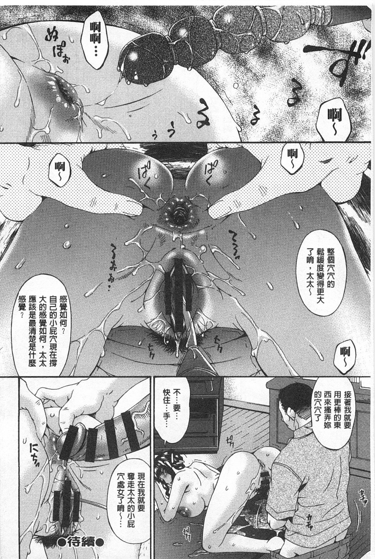 [唄 飛鳥] ハメトラレ [中国翻訳]