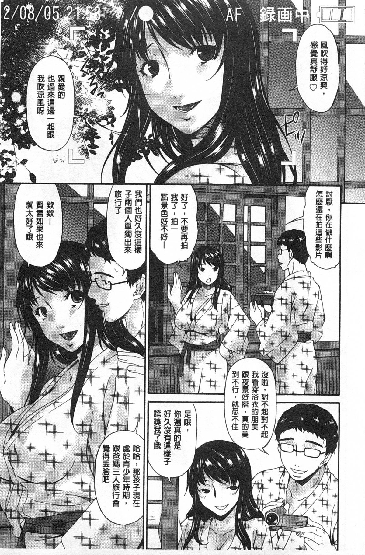 [唄 飛鳥] ハメトラレ [中国翻訳]