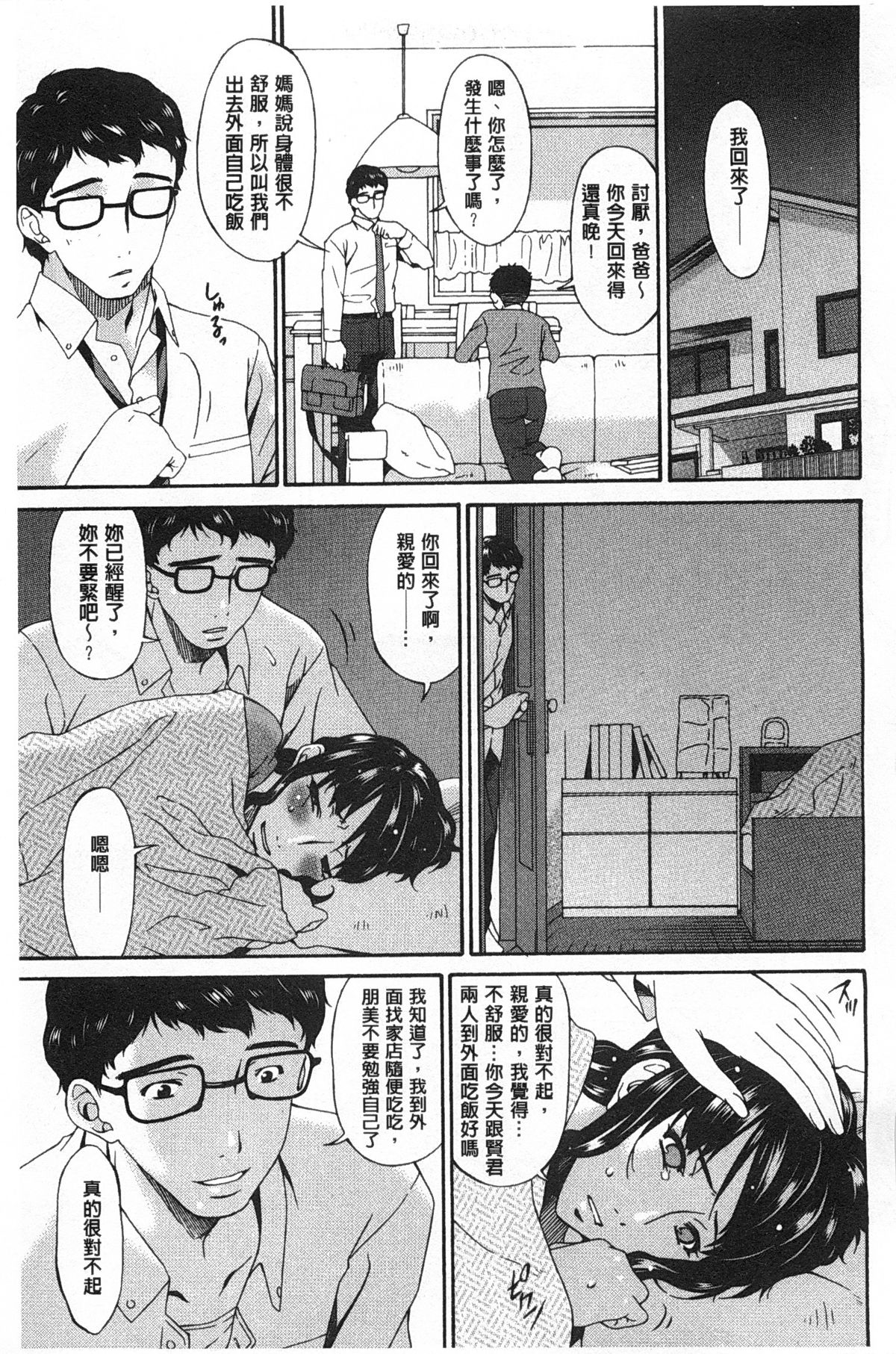 [唄 飛鳥] ハメトラレ [中国翻訳]