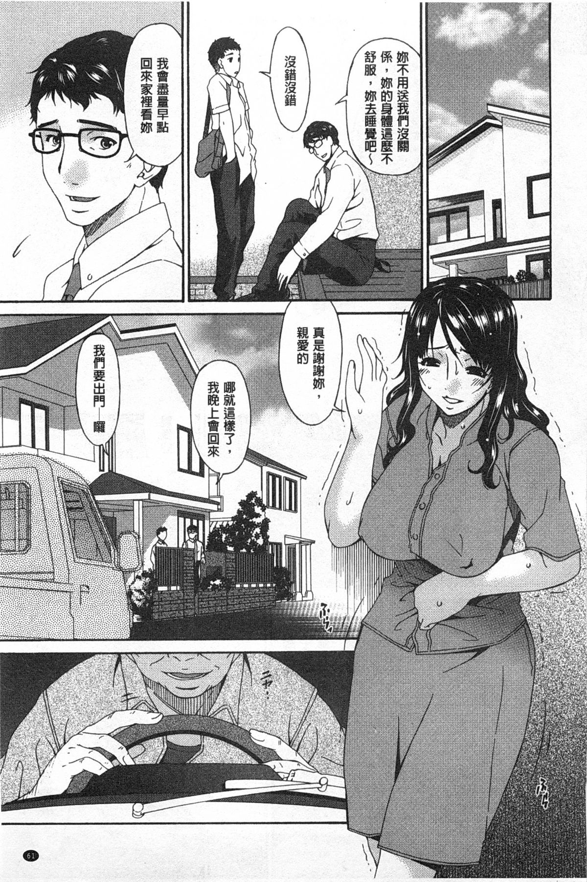 [唄 飛鳥] ハメトラレ [中国翻訳]