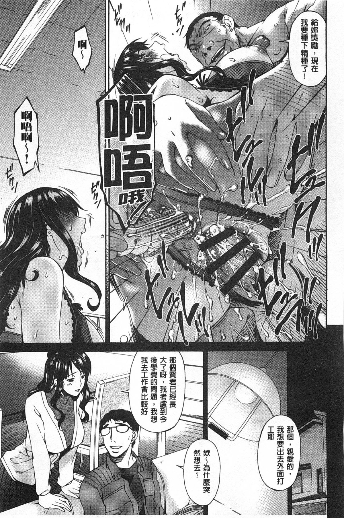 [唄 飛鳥] ハメトラレ [中国翻訳]