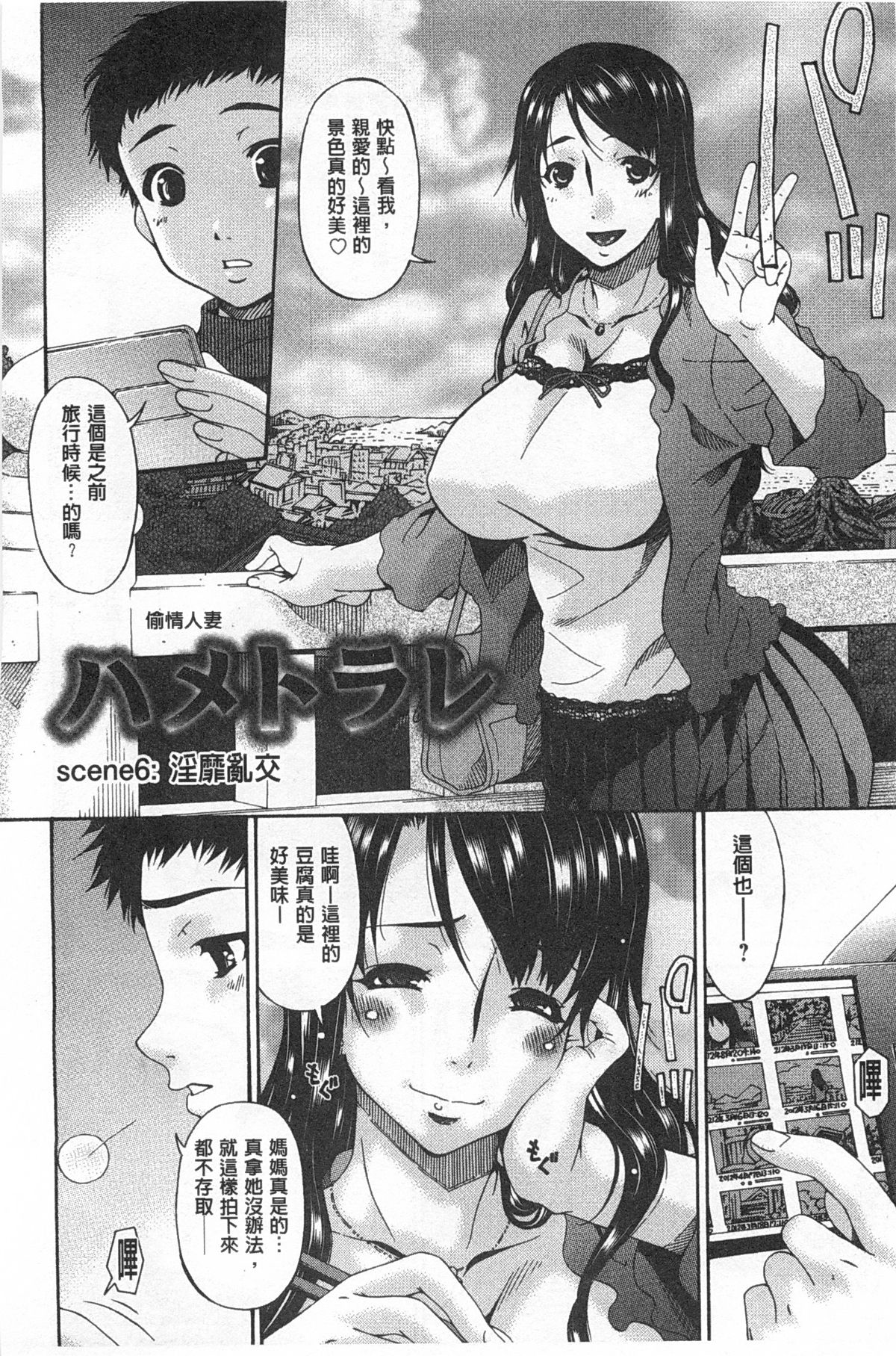 [唄 飛鳥] ハメトラレ [中国翻訳]
