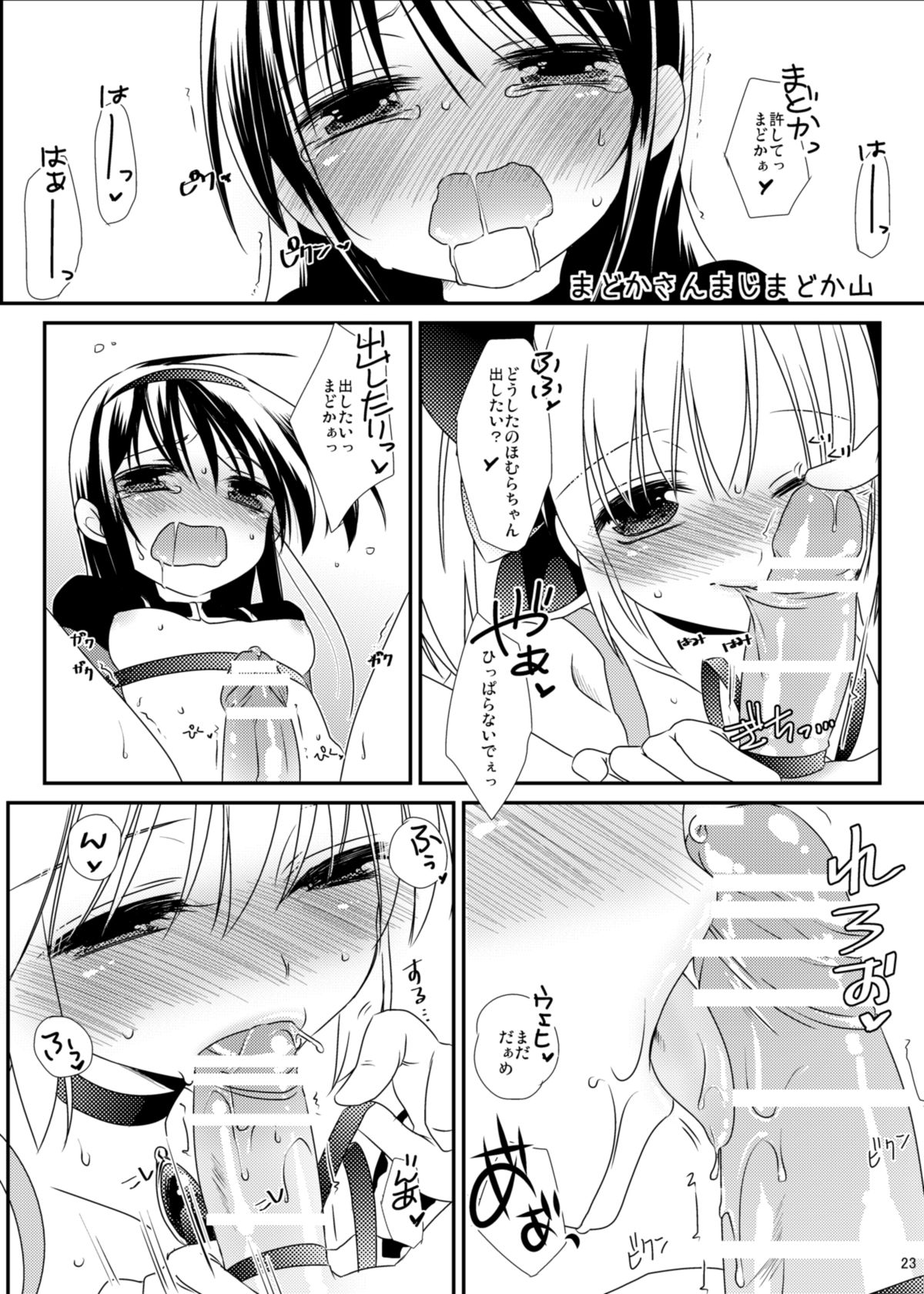 [こるり屋 (こるり)] ストロベリーミルク・リボンパルフェ (魔法少女まどか☆マギカ) [DL版]