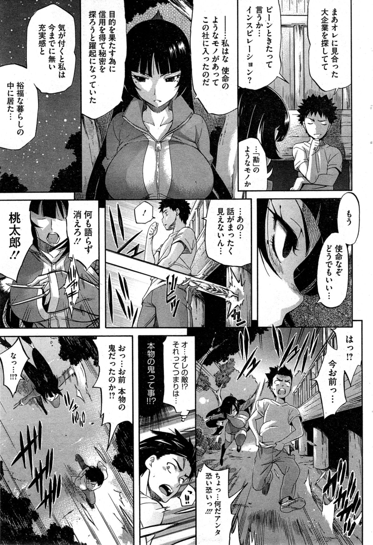 [天太郎] LOVE&PEACH 第1-2章