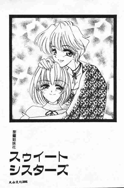 [鉄観音千夜] 正しいかもしれない男女交際のあり方 [中国翻訳]