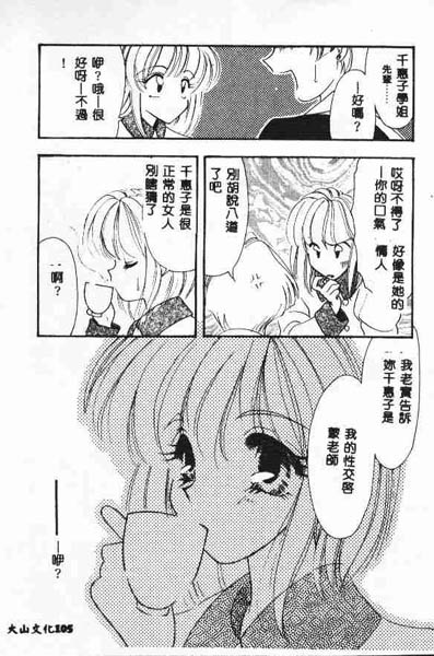 [鉄観音千夜] 正しいかもしれない男女交際のあり方 [中国翻訳]