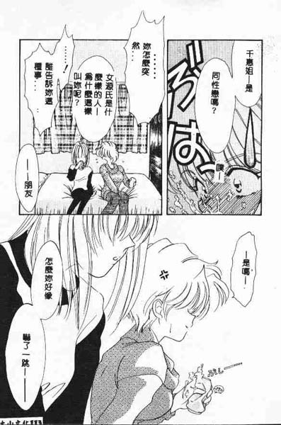 [鉄観音千夜] 正しいかもしれない男女交際のあり方 [中国翻訳]