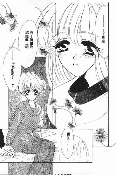 [鉄観音千夜] 正しいかもしれない男女交際のあり方 [中国翻訳]