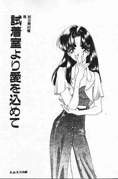 [鉄観音千夜] 正しいかもしれない男女交際のあり方 [中国翻訳]