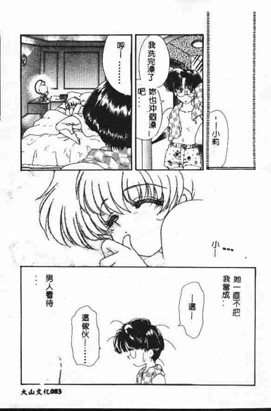 [鉄観音千夜] 正しいかもしれない男女交際のあり方 [中国翻訳]