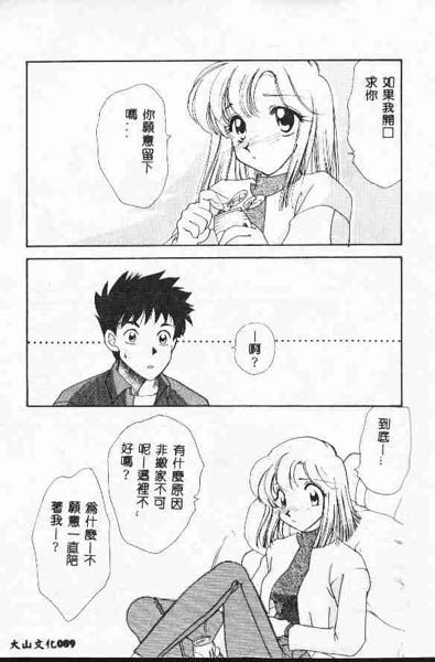 [鉄観音千夜] 正しいかもしれない男女交際のあり方 [中国翻訳]