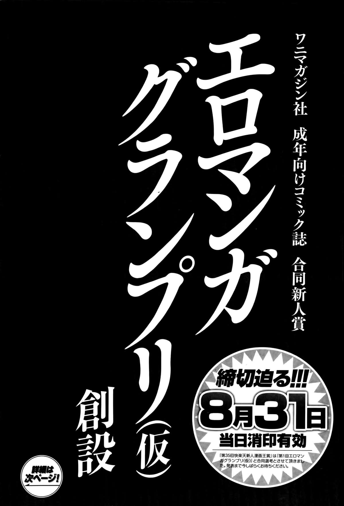 COMIC失楽天 2014年9月号