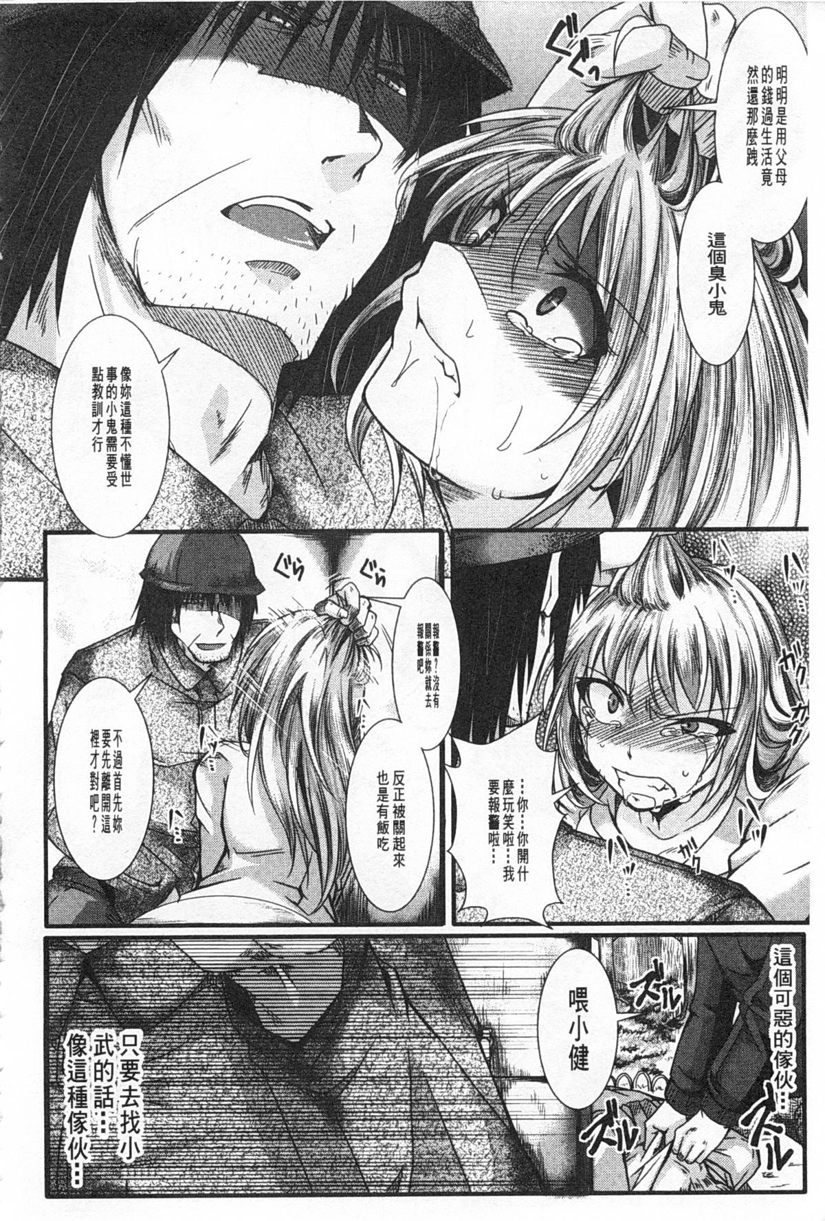 [hal] 壊楽園 －豚以下な私－ [中国翻訳]