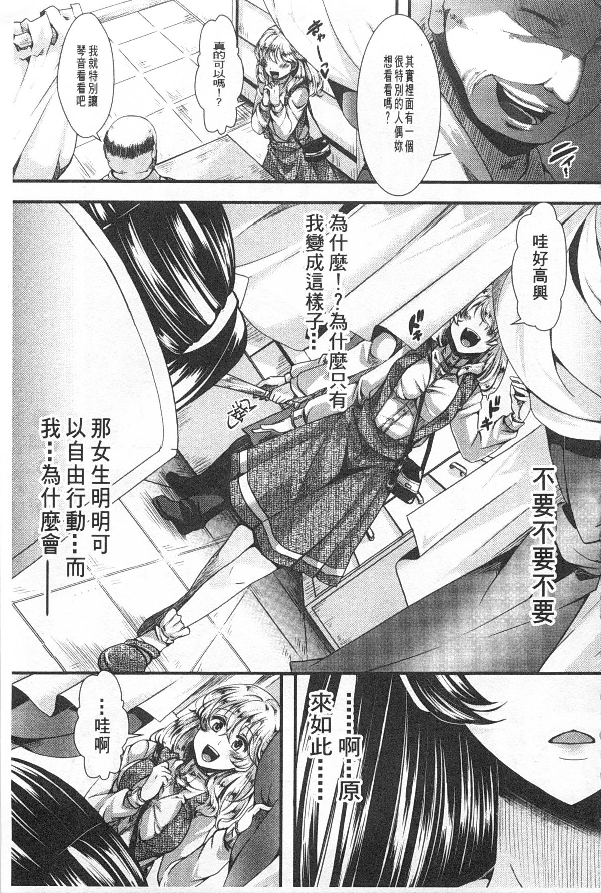 [hal] 壊楽園 －豚以下な私－ [中国翻訳]