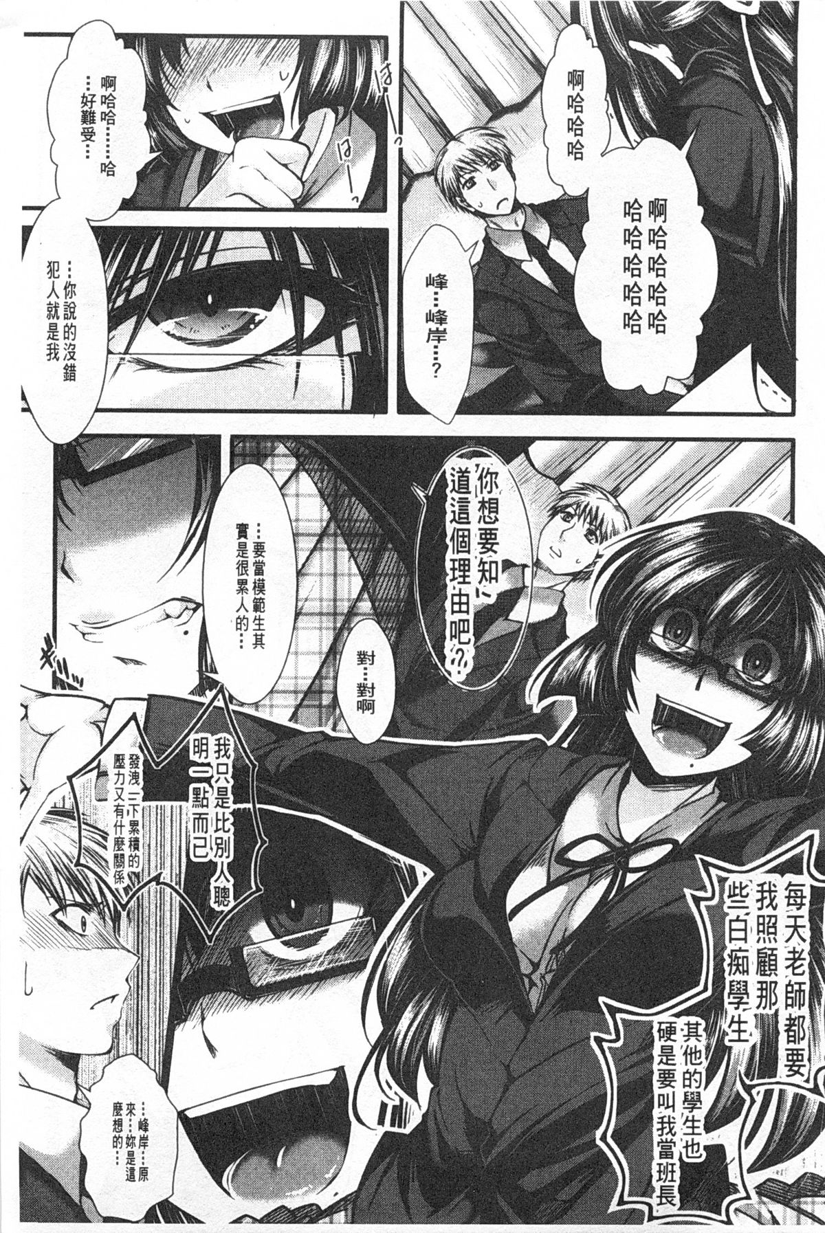 [hal] 壊楽園 －豚以下な私－ [中国翻訳]