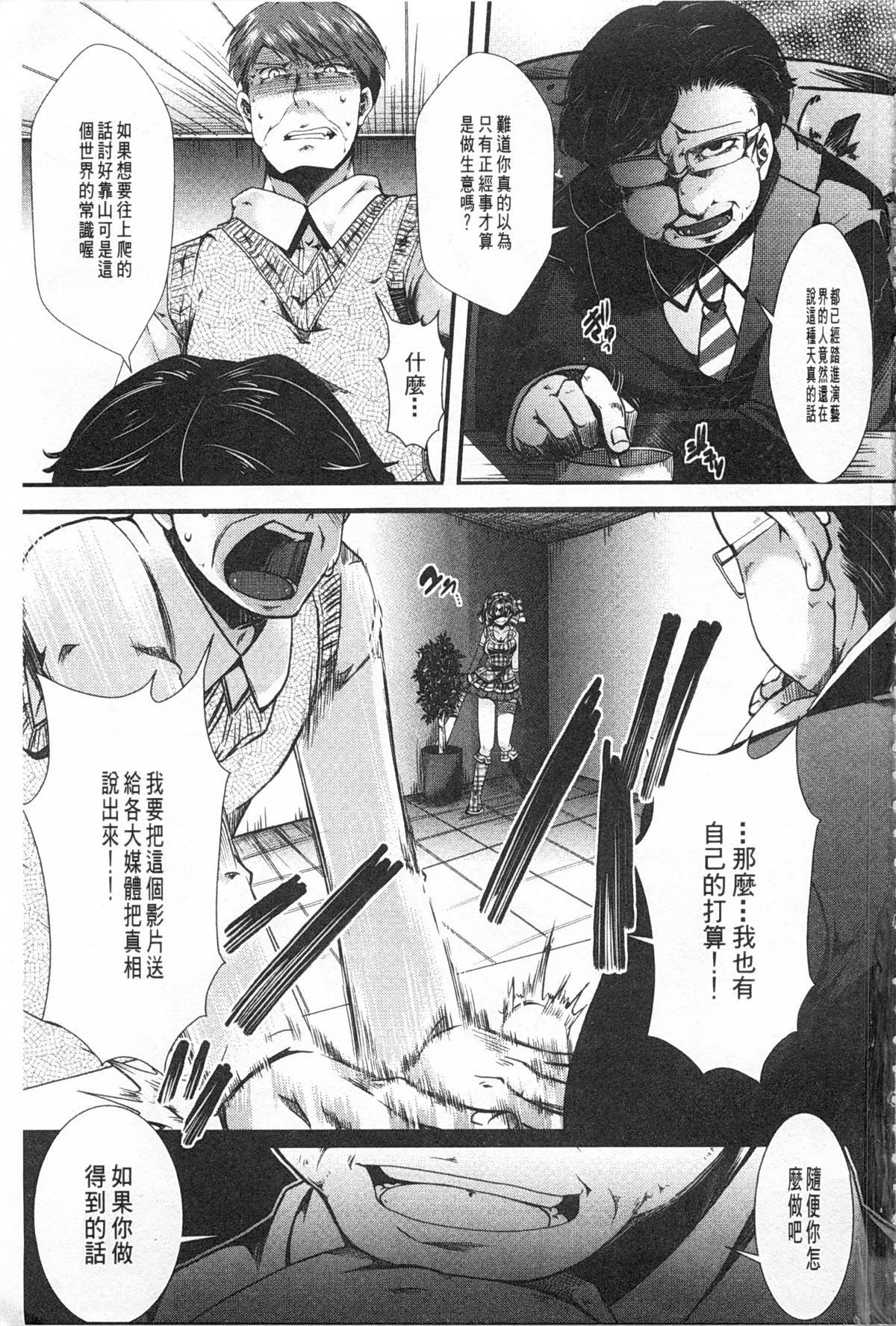 [hal] 壊楽園 －豚以下な私－ [中国翻訳]