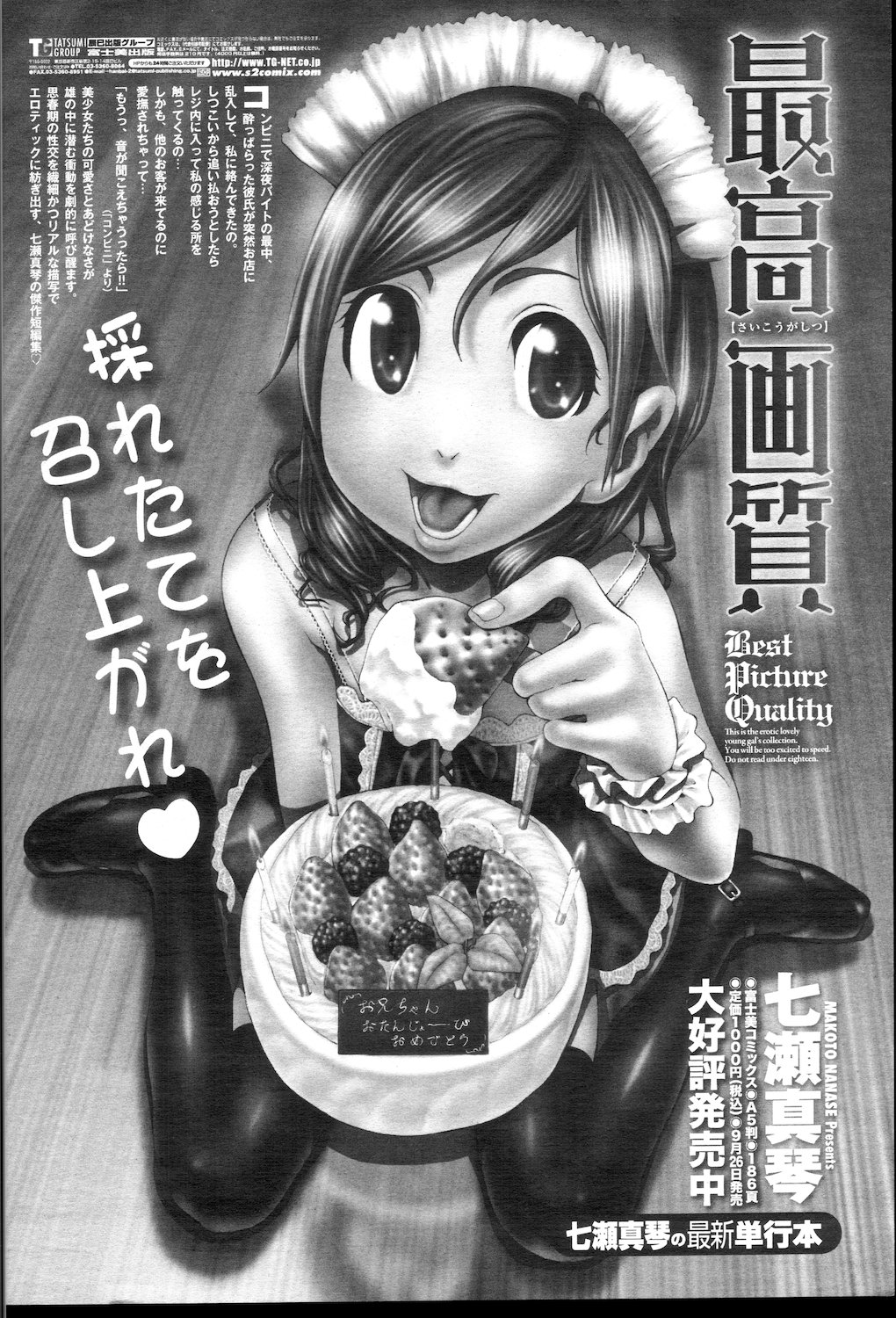 COMIC 桃姫 2010年1月号