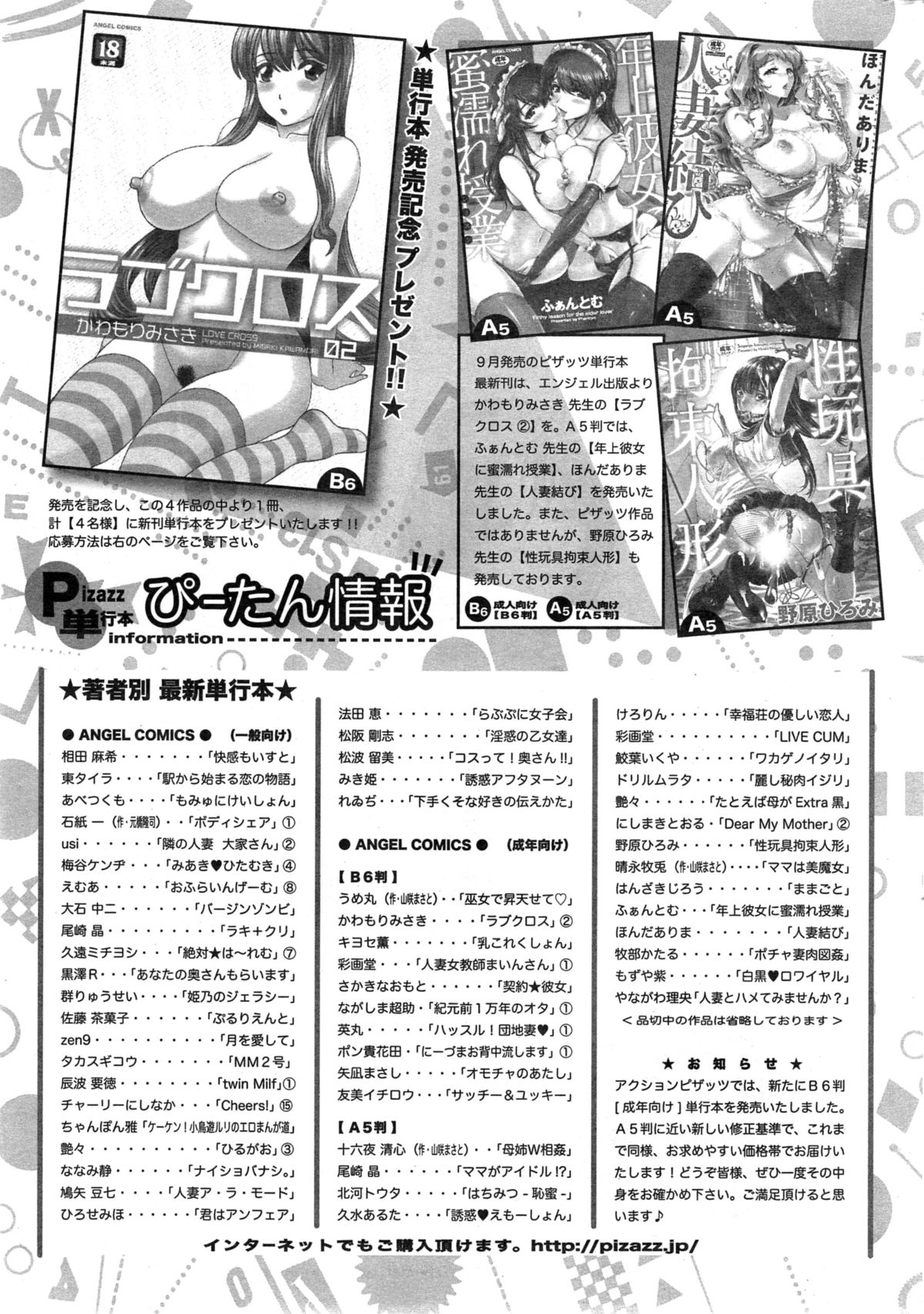 アクションピザッツDX 2014年11月号