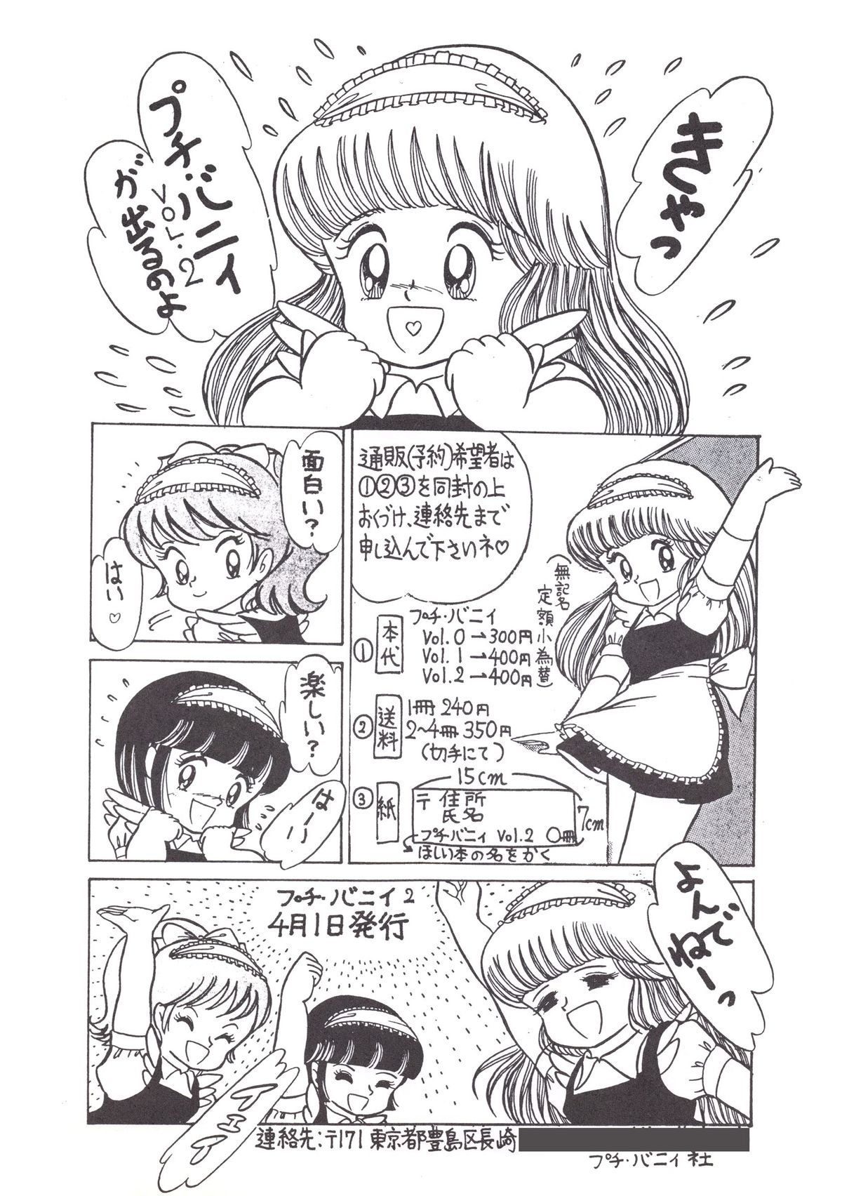 [プチ・バニイ社 (島崎れむ)] プチ・バニイ Vol.1 (よろず)