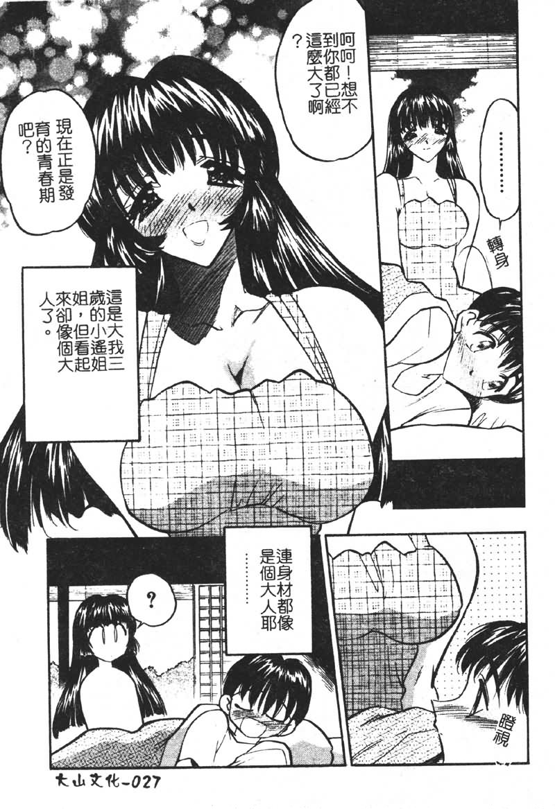 [あうら聖児] 学園まりあ [中国翻訳]
