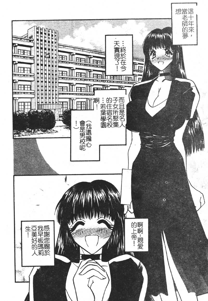 [あうら聖児] 学園まりあ [中国翻訳]