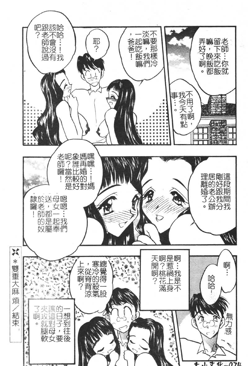 [あうら聖児] 学園まりあ [中国翻訳]