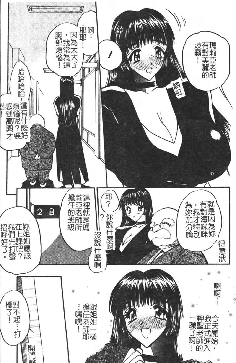 [あうら聖児] 学園まりあ [中国翻訳]