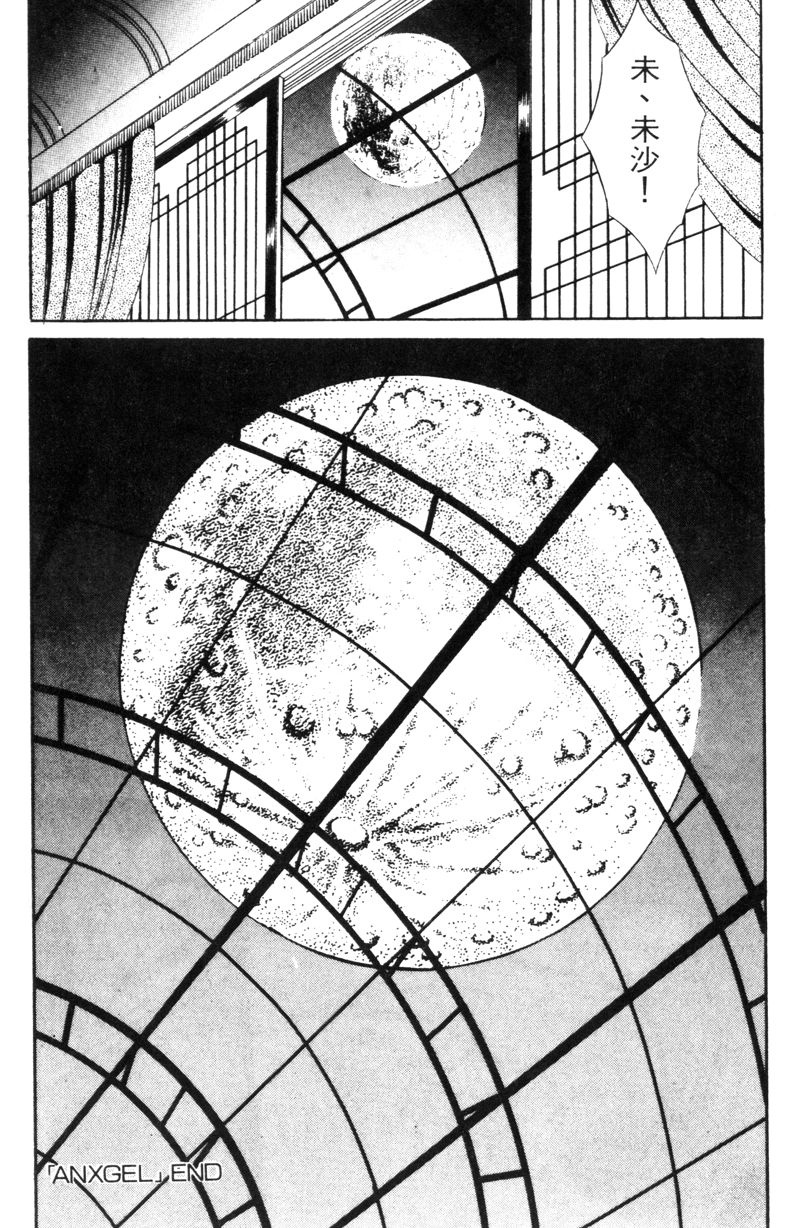 [千之ナイフ] EDEN 5 [中国翻訳]