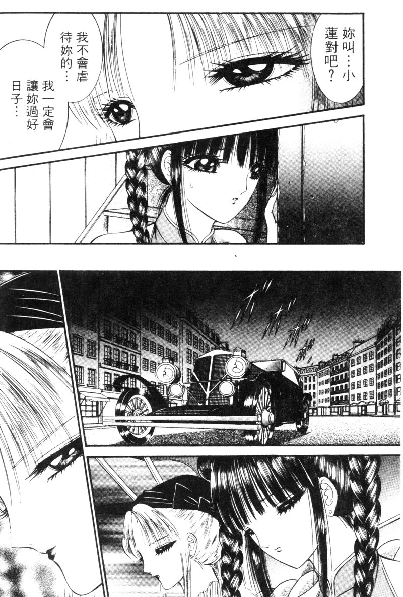 [千之ナイフ] EDEN 5 [中国翻訳]