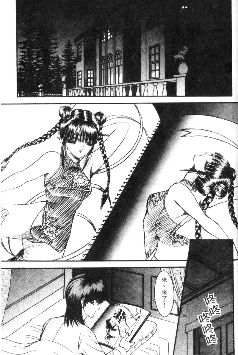 [千之ナイフ] EDEN 5 [中国翻訳]