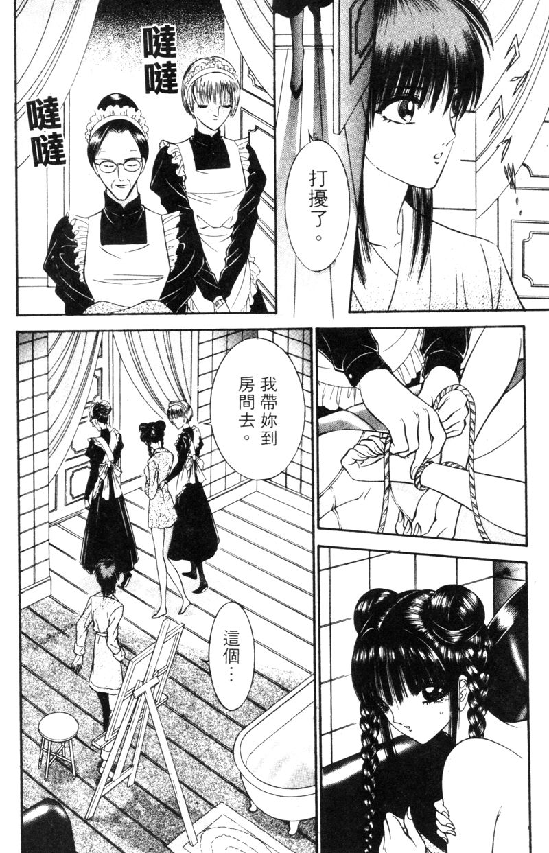 [千之ナイフ] EDEN 5 [中国翻訳]