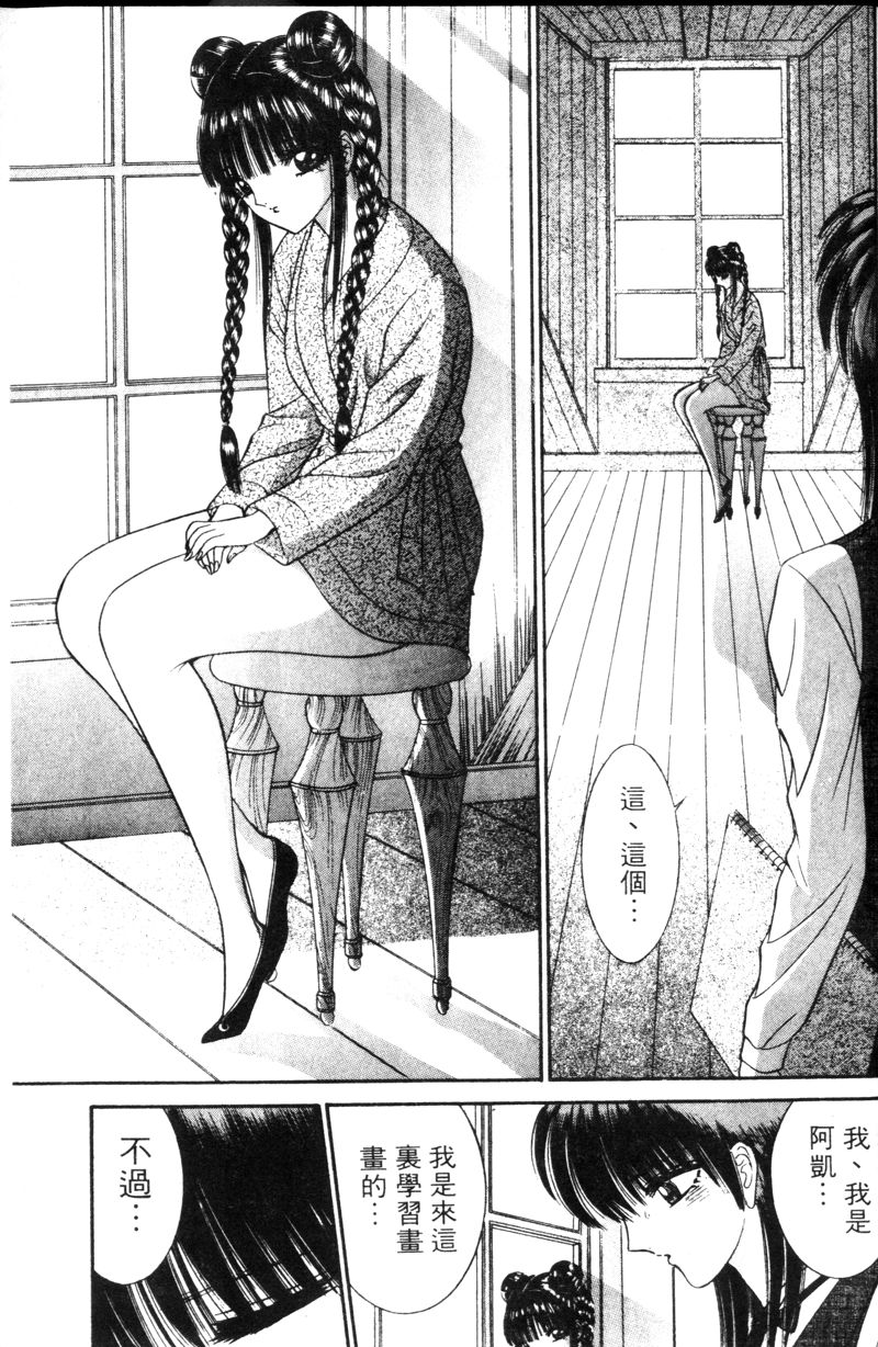 [千之ナイフ] EDEN 5 [中国翻訳]