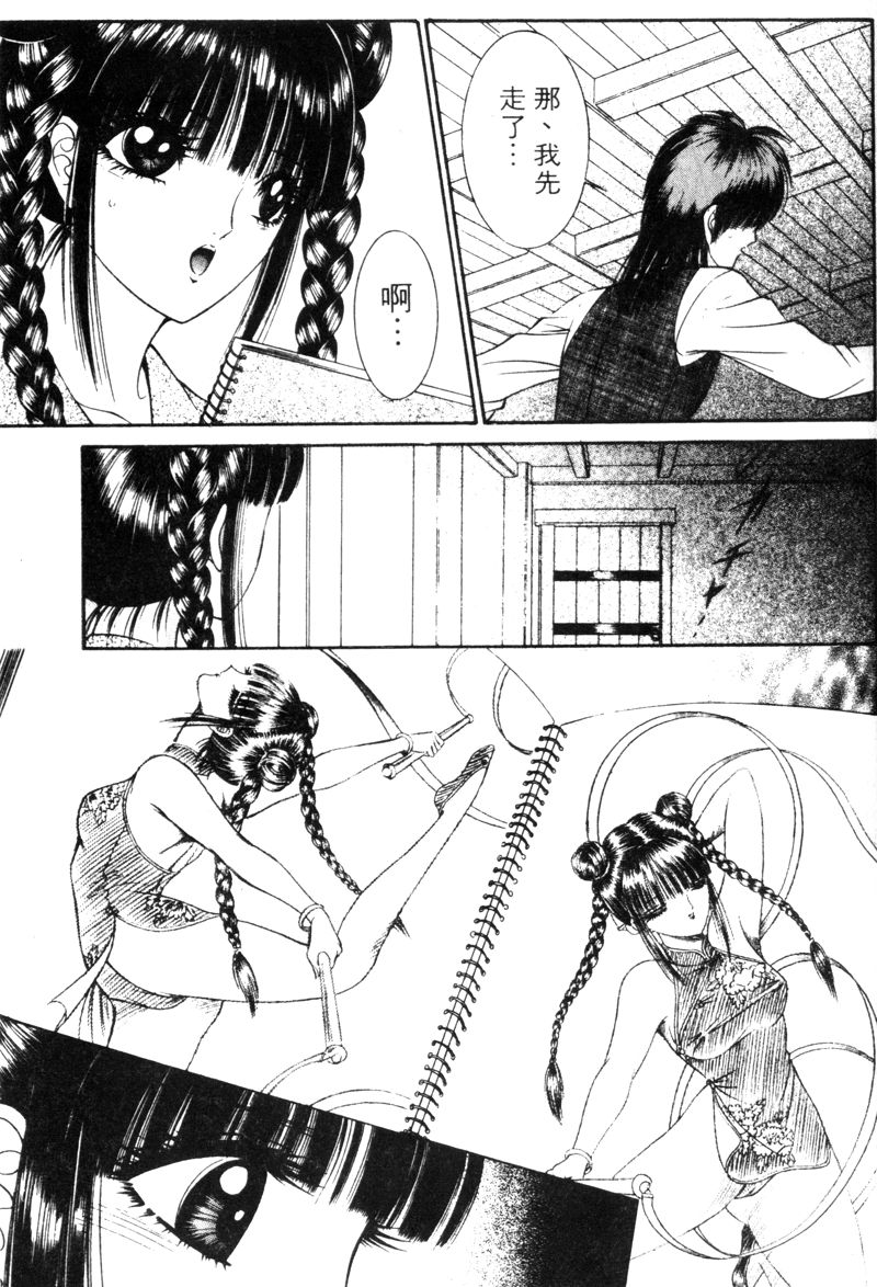 [千之ナイフ] EDEN 5 [中国翻訳]